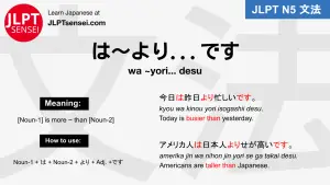 wa yori desu は～より です jlpt n5 grammar meaning 文法 例文 japanese flashcards