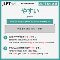 JLPT N4 Grammar: やすい (yasui) Meaning – JLPTsensei.com