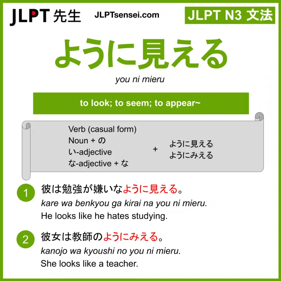 Jlpt N3 Grammar ように見える You Ni Mieru Meaning Jlptsensei Com