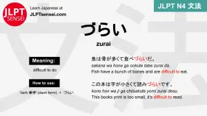 zurai づらい づらい jlpt n4 grammar meaning 文法 例文 japanese flashcards