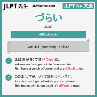 zurai づらい づらい jlpt n4 grammar meaning 文法 例文 learn japanese flashcards