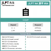 004 自 kanji meaning - JLPT N4 Kanji Flashcard