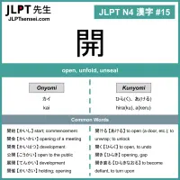 015 開 kanji meaning - JLPT N4 Kanji Flashcard