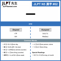 02 一 kanji meaning - JLPT N5 Kanji Flashcard