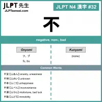 JLPT N4 Kanji: 不 (fu) negative, non- – JLPTsensei.com