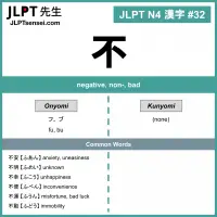 032 不 kanji meaning - JLPT N4 Kanji Flashcard