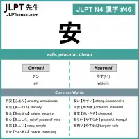 046 安 kanji meaning - JLPT N4 Kanji Flashcard