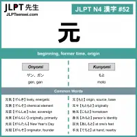 052 元 kanji meaning - JLPT N4 Kanji Flashcard