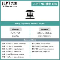 053 重 kanji meaning - JLPT N4 Kanji Flashcard