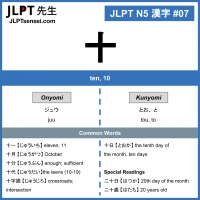 07 十 kanji meaning - JLPT N5 Kanji Flashcard