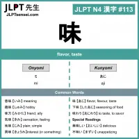113 味 kanji meaning - JLPT N4 Kanji Flashcard