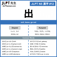 12 出 kanji meaning - JLPT N5 Kanji Flashcard