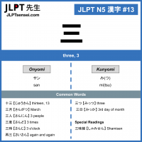 13 三 kanji meaning - JLPT N5 Kanji Flashcard