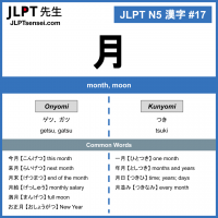 17 月 kanji meaning - JLPT N5 Kanji Flashcard