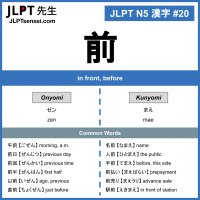 JLPT N5 Kanji: 前 (zen, mae) in front, before – JLPTsensei.com
