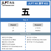 22 五 kanji meaning - JLPT N5 Kanji Flashcard