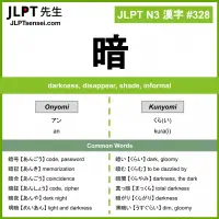 328 暗 kanji meaning JLPT N3 Kanji Flashcard