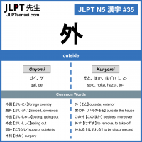 35 外 kanji meaning - JLPT N5 Kanji Flashcard