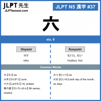 37 六 kanji meaning - JLPT N5 Kanji Flashcard