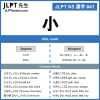 41 小 kanji meaning - JLPT N5 Kanji Flashcard