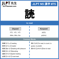 75 読 kanji meaning - JLPT N5 Kanji Flashcard