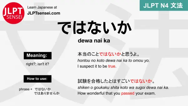 dewa nai ka ではないか ではないか jlpt n4 grammar meaning 文法 例文 japanese flashcards