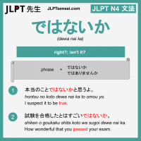 dewa nai ka ではないか ではないか jlpt n4 grammar meaning 文法 例文 learn japanese flashcards
