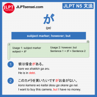 ga particle が jlpt n5 grammar meaning 文法例文 learn japanese flashcards