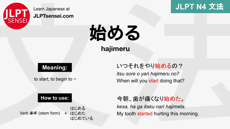 hajimeru 始める はじめる jlpt n4 grammar meaning 文法 例文 japanese flashcards