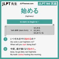 hajimeru 始める はじめる jlpt n4 grammar meaning 文法 例文 learn japanese flashcards