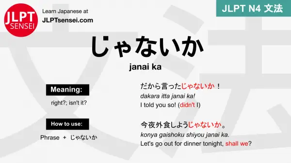 janai ka じゃないか じゃないか jlpt n4 grammar meaning 文法 例文 japanese flashcards