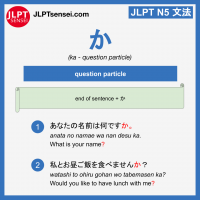 ka か particle jlpt n5 grammar meaning 文法例文 learn japanese flashcards