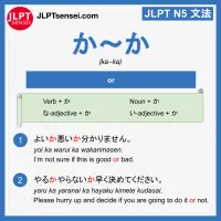 ka~ka か～か jlpt n5 grammar meaning 文法例文 learn japanese flashcards