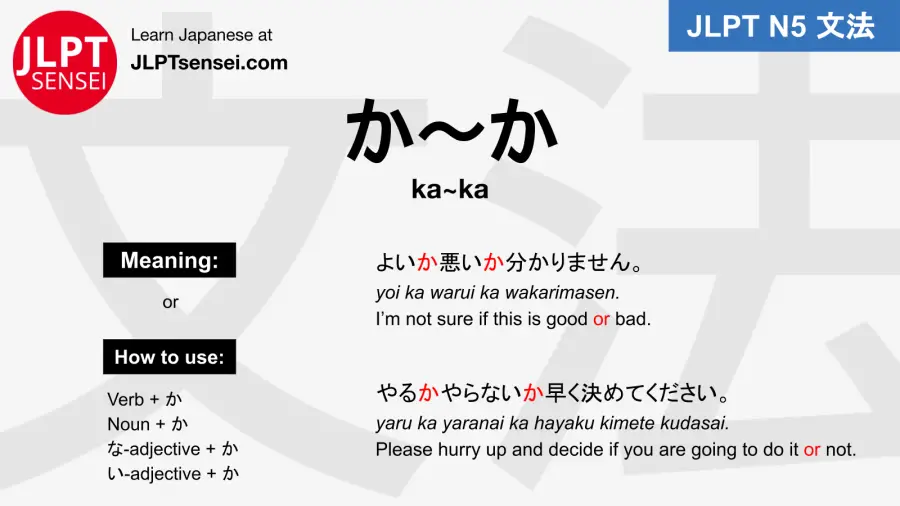 ka~ka か～か particle jlpt n5 grammar meaning 文法例文 japanese flashcards