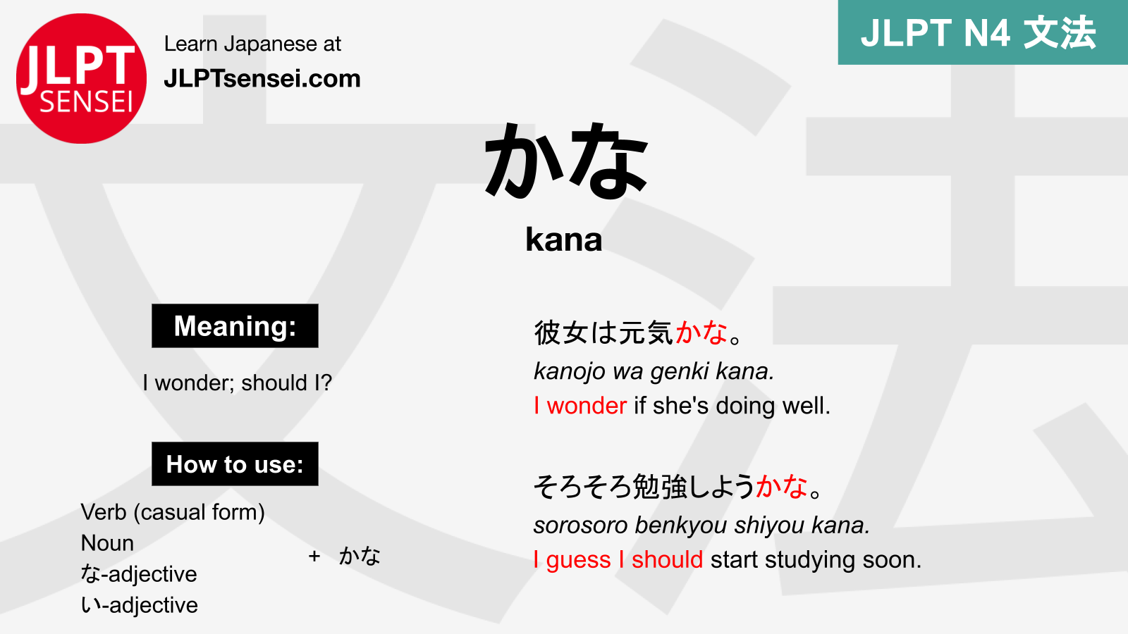 JLPT N4 Grammar: かな (kana) Meaning – JLPTsensei.com