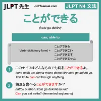 koto ga dekiru ことができる ことができる jlpt n4 grammar meaning 文法 例文 learn japanese flashcards