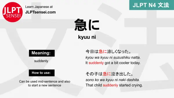 kyuu ni 急に きゅうに jlpt n4 grammar meaning 文法 例文 japanese flashcards