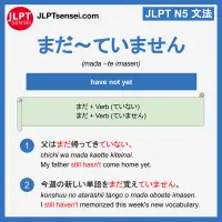 mada-teimasen まだ～ていません jlpt n5 grammar meaning 文法例文 learn japanese flashcards