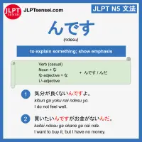 ndesu nda んです んだ jlpt n5 grammar meaning 文法例文 learn japanese flashcards