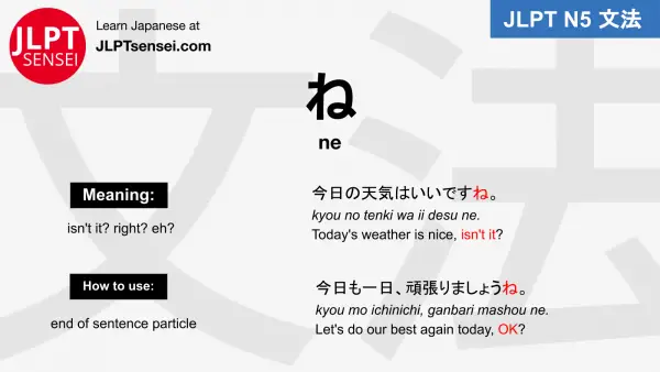 JLPT N5 Grammar: ね (ne) Particle Meaning – JLPTsensei.com