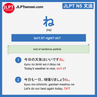 JLPT N5 Grammar: ね (ne) Particle Meaning – JLPTsensei.com