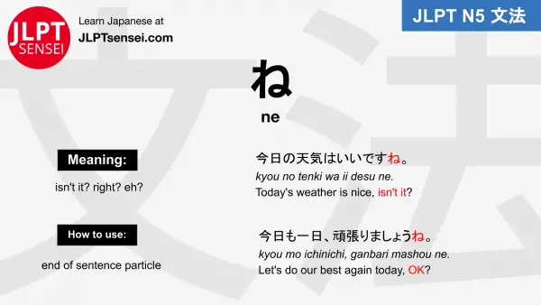 ne ね particle jlpt n5 grammar meaning 文法例文 japanese flashcards