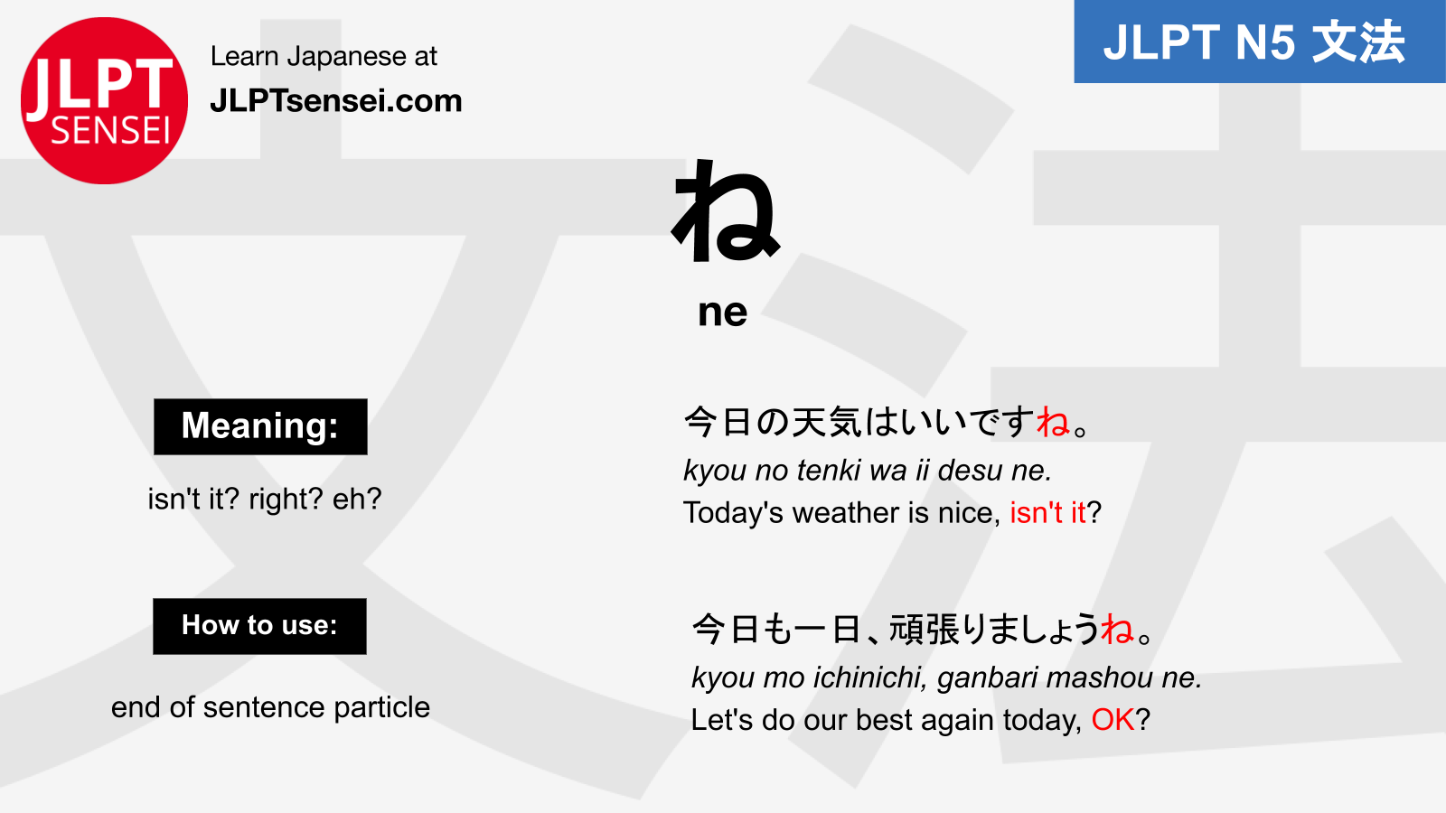 JLPT N5 Grammar: ね (ne) Particle Meaning – JLPTsensei.com