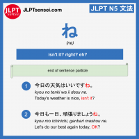 ne ね particle jlpt n5 grammar meaning 文法例文 learn japanese flashcards