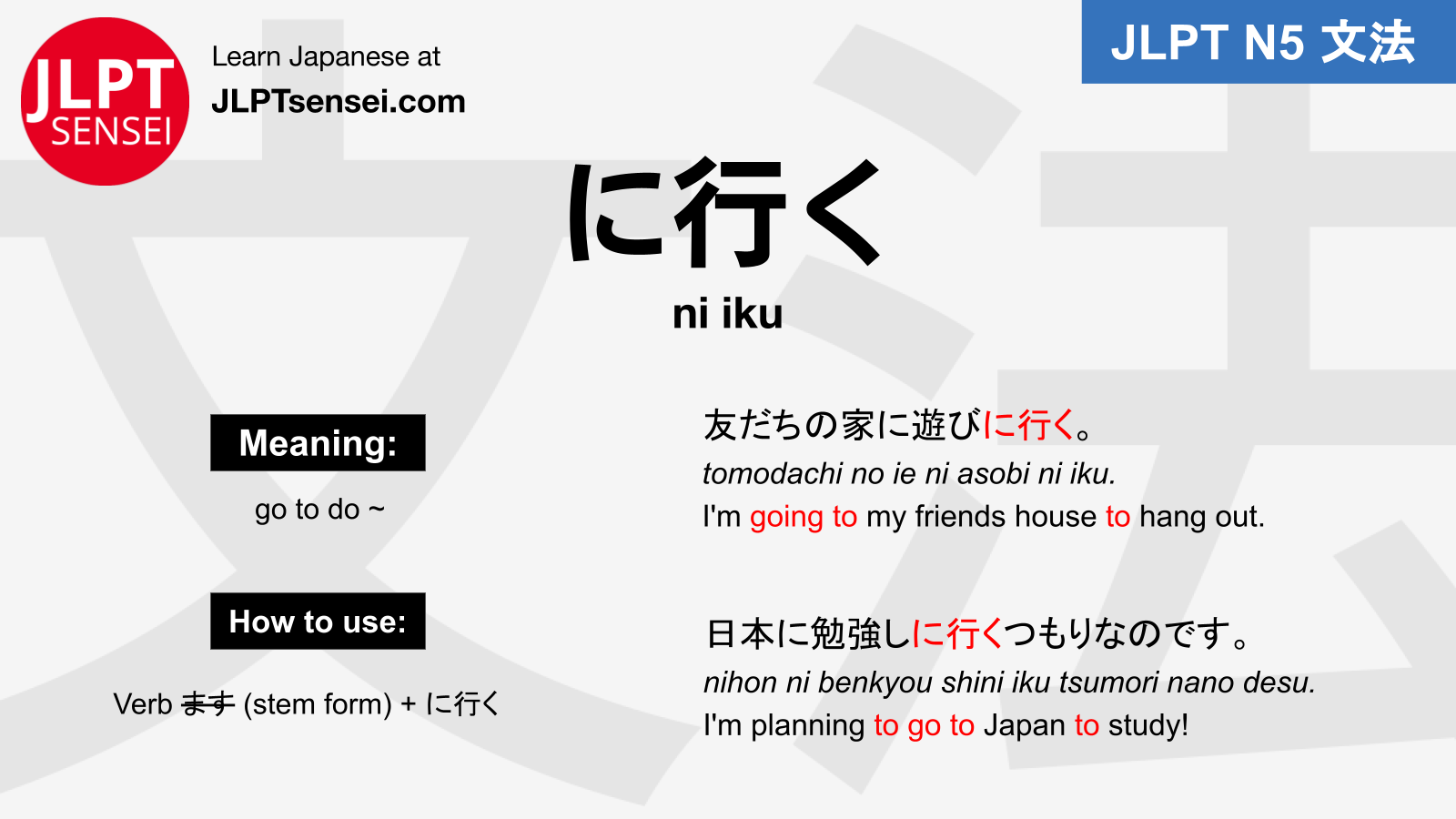 JLPT N5 Grammar: に行く (ni iku) Meaning – JLPTsensei.com