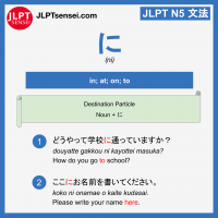 ni に directional particle jlpt n5 grammar meaning 文法例文 learn japanese flashcards