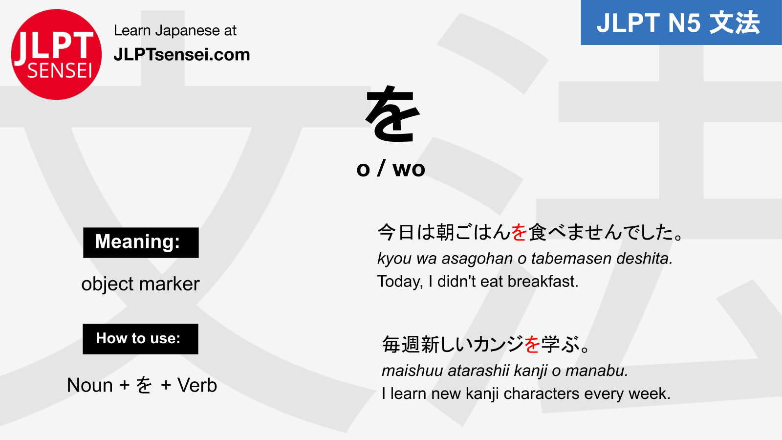 Jlpt N5 Grammar を O Wo Object Marker Particle Meaning Jlptsensei Com