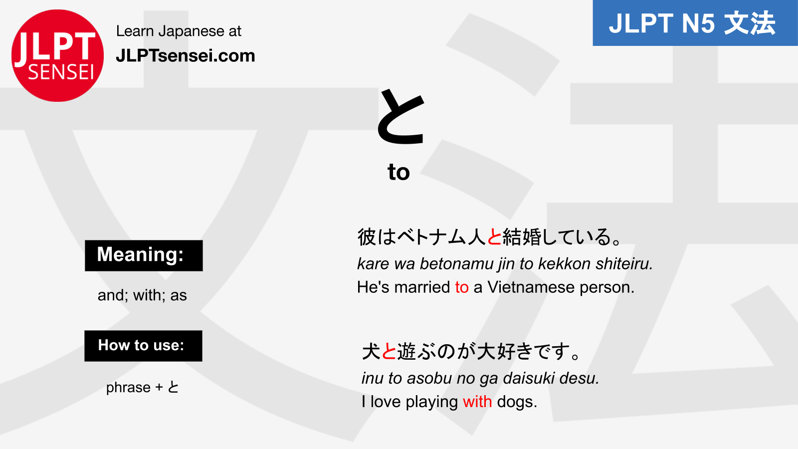 JLPT N5 Grammar: と (to) Connecting Particle Meaning – JLPTsensei.com