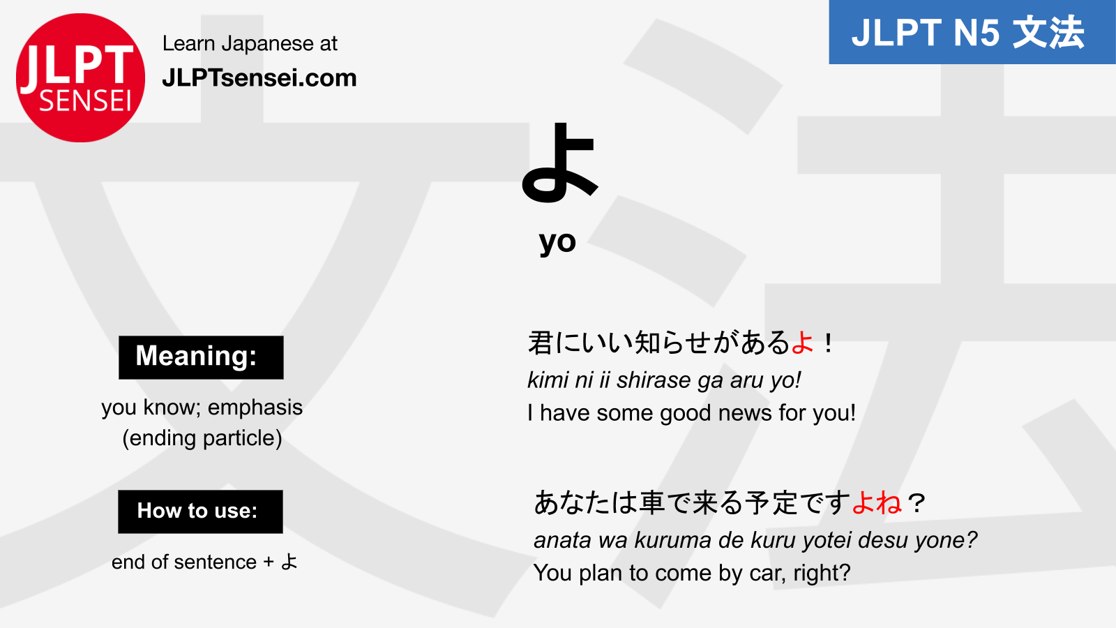 Jlpt N5 Grammar よ Yo Particle Meaning Jlptsensei Com