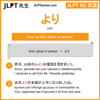 yori より jlpt n2 grammar meaning 文法 例文 learn japanese flashcards